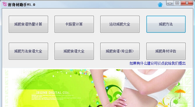 好身材助手 v1.4