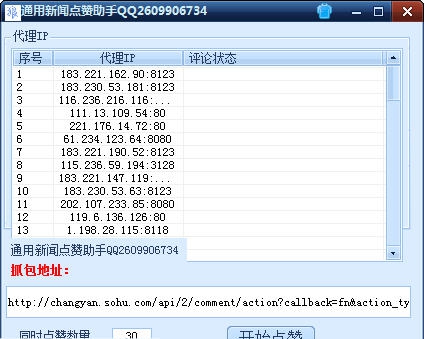通用新闻点赞助手 v1.4