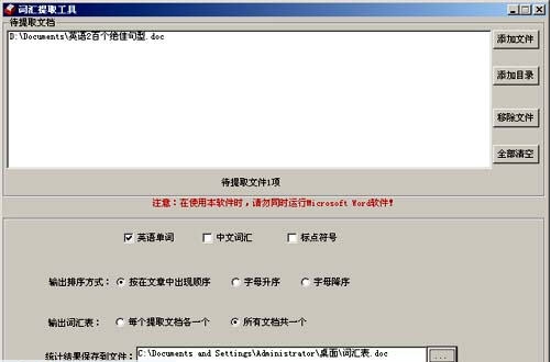敏捷词汇提取工具 v1.45