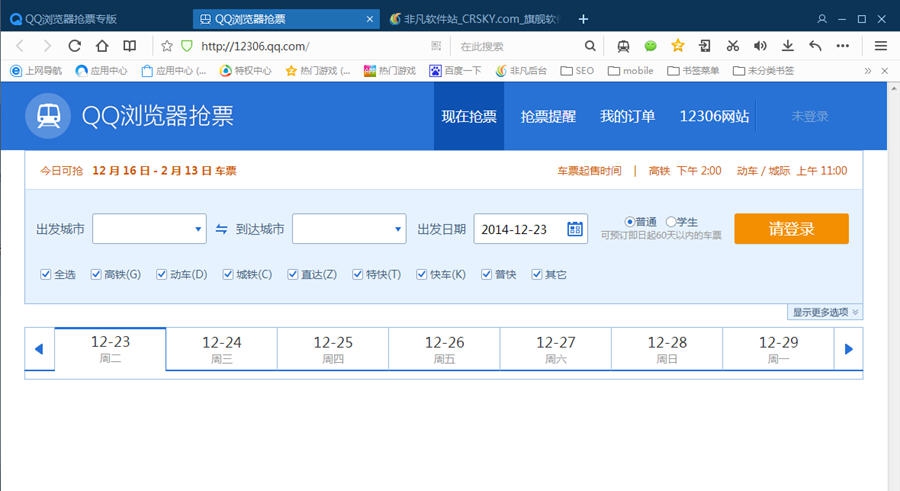 QQ浏览器抢票版 v9.2.1.5754