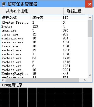 朋哥任务管理器 v1.8