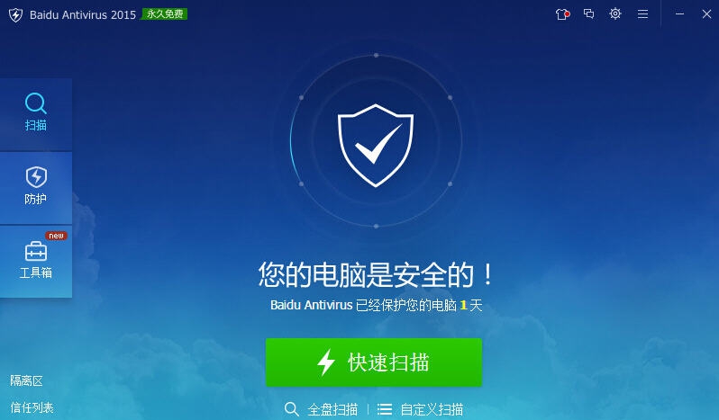 百度杀毒国际版2015 v5.4.3.115729