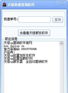 天缘快递查询软件 v1.5