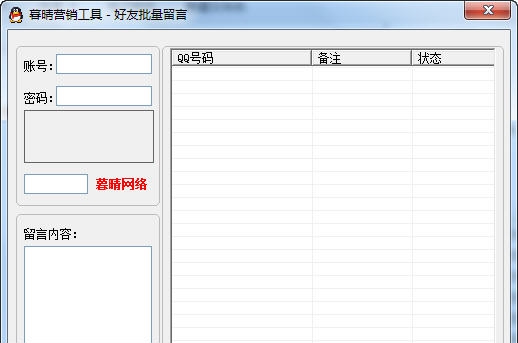 暮晴批量好友留言 v1.7