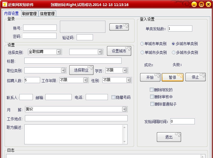 宝鸟赶集网信息发布软件 v1.8