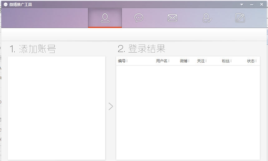 图奇微博推广工具 v1.0.6