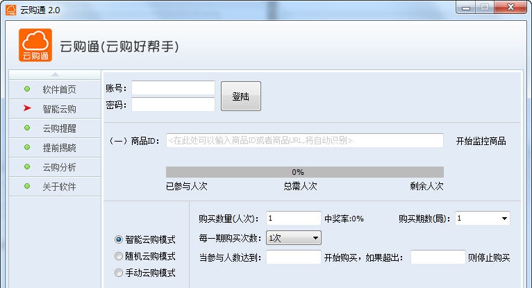 云购通1元云购助手 v2.8