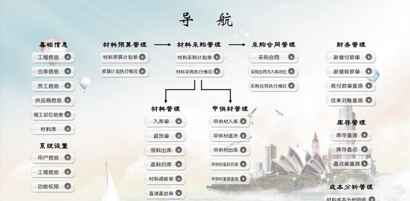 标顶建筑材料管理软件 v7.11