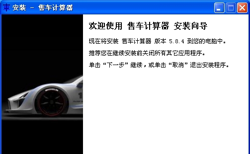 售车计算器 v5.8.10