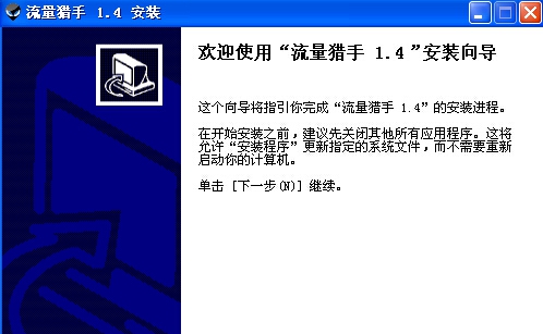 流量猎手 v6.13