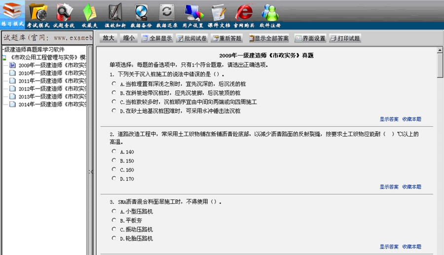 一级建造师(市政公用工程管理与实务)真题学习 v1.7