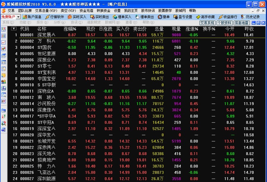 股城模拟炒股软件 v3.1.15