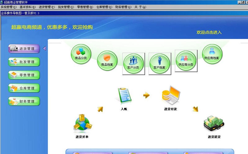 超赢商业收银管理系统 v2.10