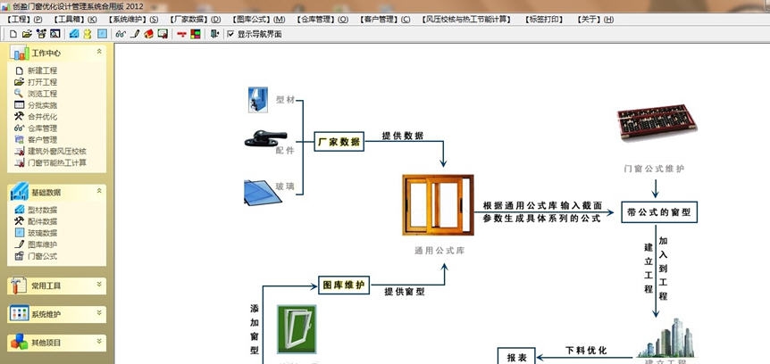 创盈门窗设计优化管理系统 v20111