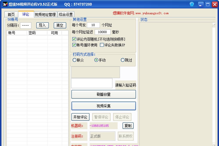 煜璜56视频评论机 v3.55