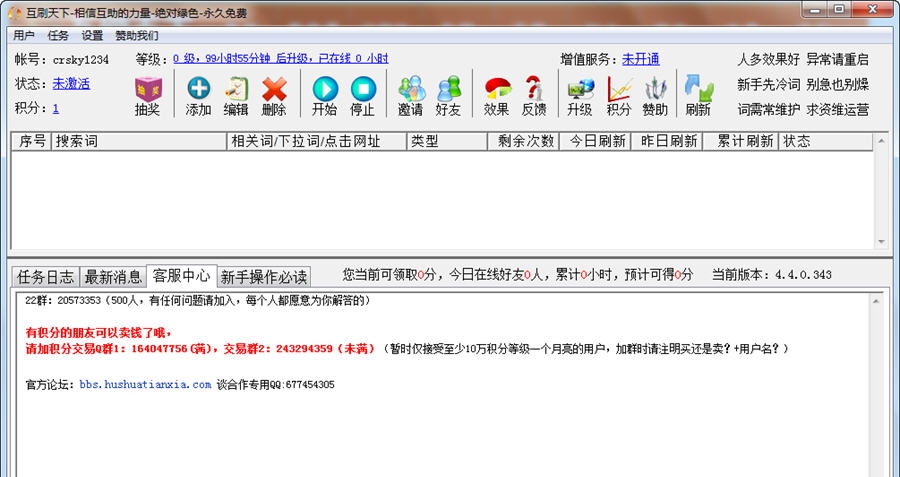 互刷天下 v4.4.0.350