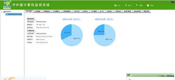 守护盾计算机监控系统 v1.5