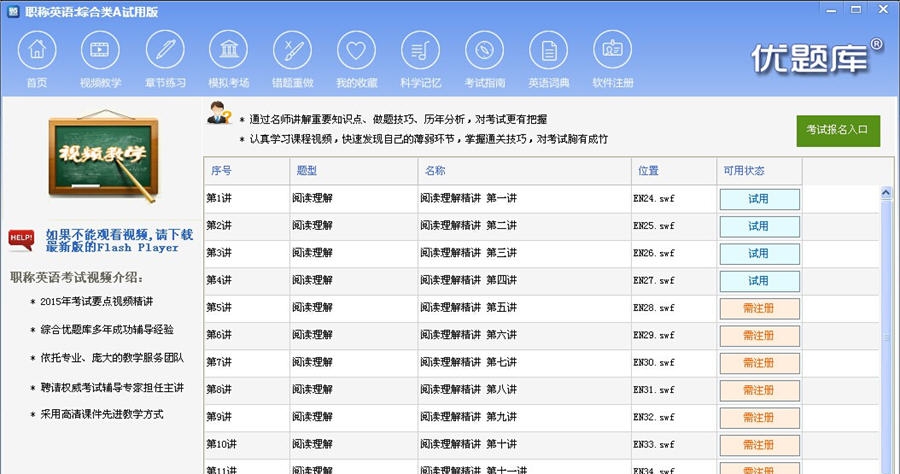 2015年职称英语考试综合类B级优题库软件 v2.3