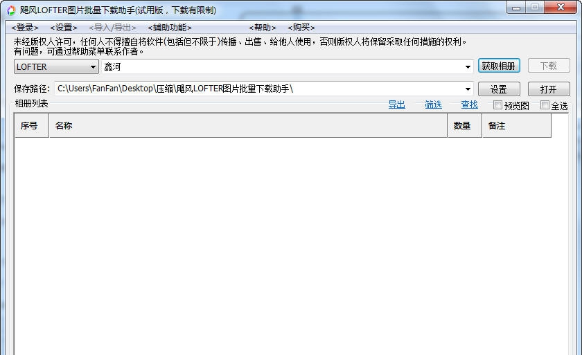飓风LOFTER图片批量下载助手 v15.04.08.08