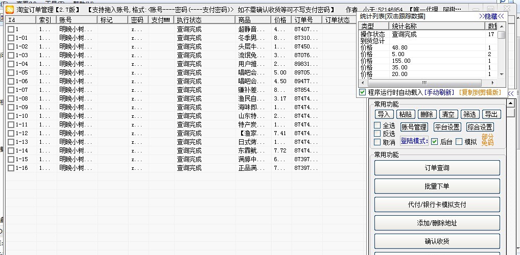锄头淘宝订单管理 v2.13