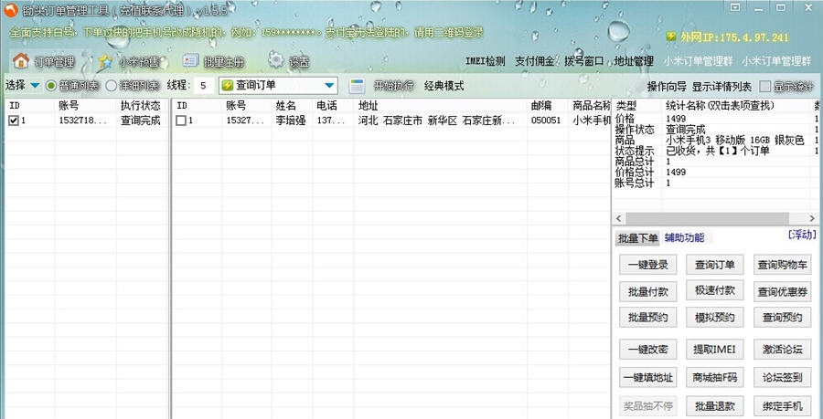 锄头小米订单管理 v1.5.10