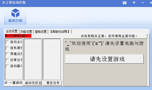 天之禁自动打怪 v5.27