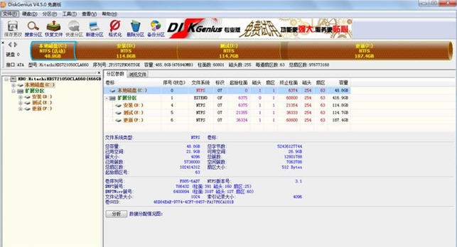 dg磁盘分区 v4.5.4