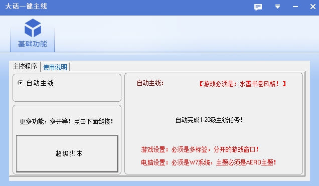 大话2一键主线 v5.26