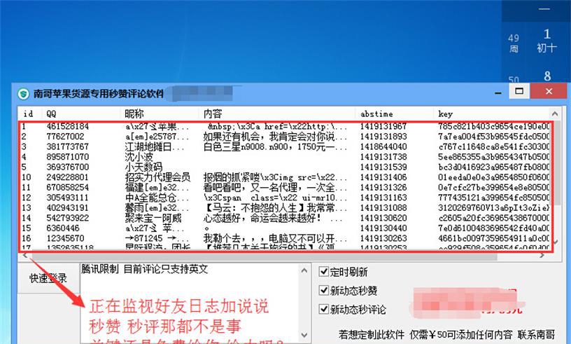 南哥秒赞评论软件 v1.3