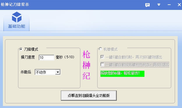 枪神记刀锋背杀 v5.28