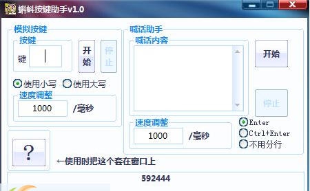 蝌蚪按键助手 v1.4