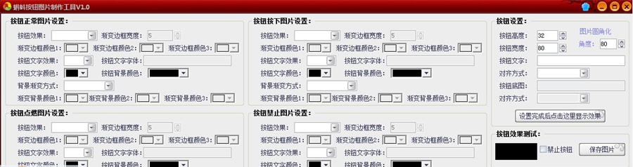 蝌蚪按钮图片制作工具 v1.3