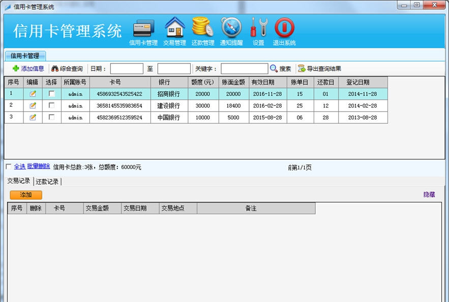 信用卡万能管理软件 v2013.0232