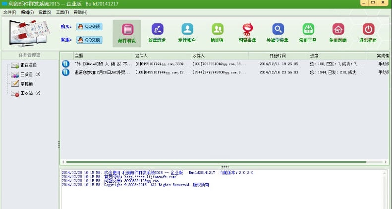 利剑邮件群发软件 v2.0.6