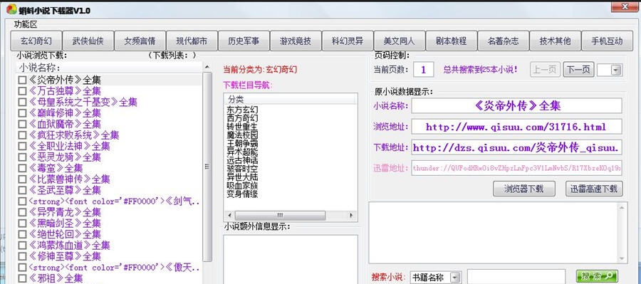 蝌蚪小说下载器 v1.5