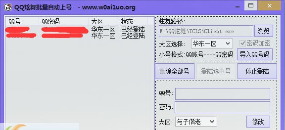 QQ炫舞批量自动上号 v1.7