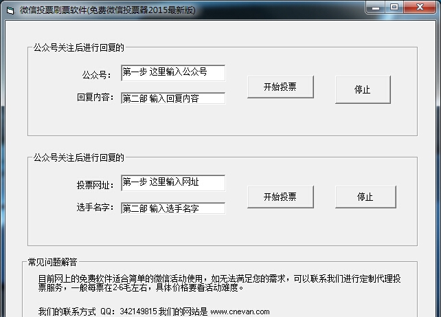 正千微信刷票软件 v1.4