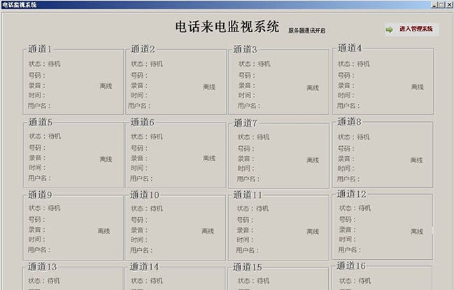电话来电弹屏录音系统软件 v2.102.833