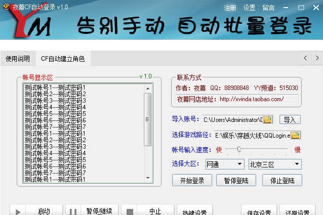 夜幕CF自动登录器 v1.12