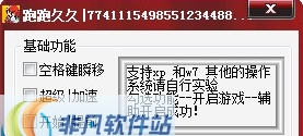 久久跑跑卡丁车辅助 v1.5