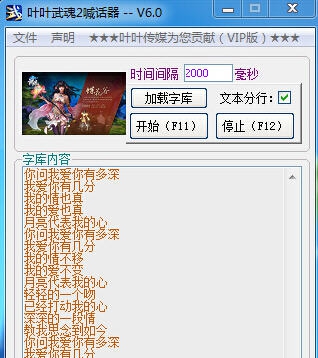 叶叶武魂2喊话器 v6.5