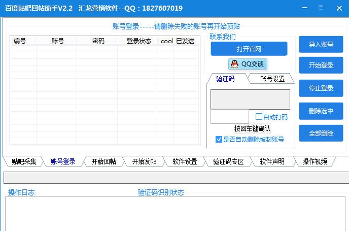 汇龙百度贴吧发帖回帖营销助手 v22.6