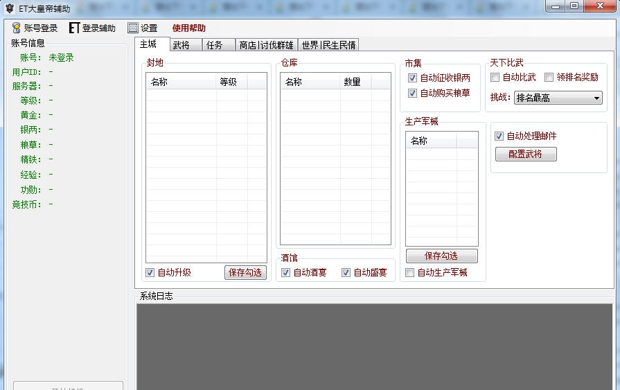 ET大皇帝辅助 v0.13