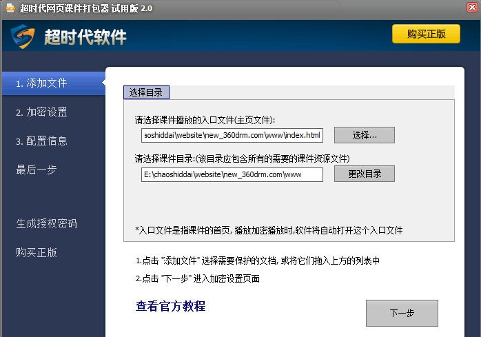 超时代网页课件打包器 v2.4