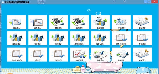 蓝恒通用自定财务管理系统 v1.10