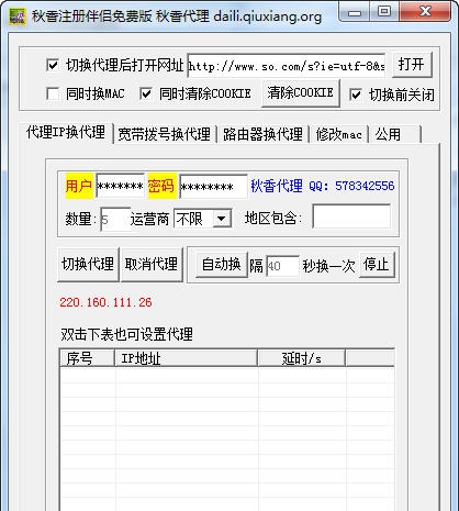 秋香注册伴侣免费版 v3.5