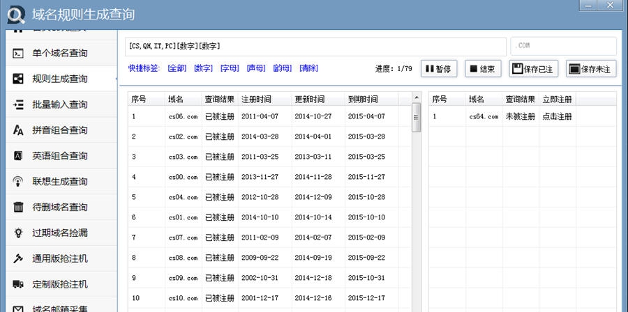 域名批量生成查询助理软件 v1.1.4