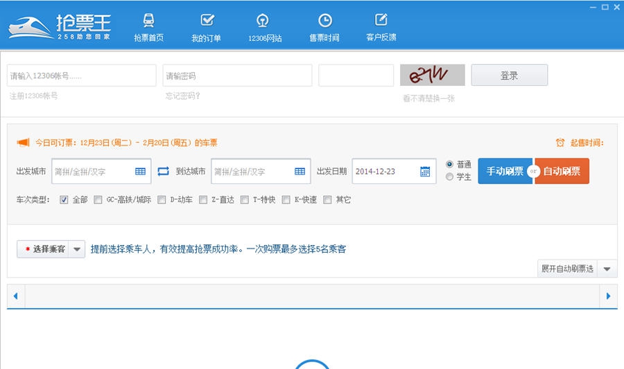 榴莲抢票王 v1.0.2.14