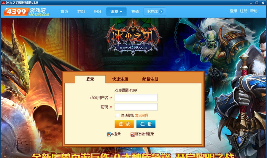 冰火之刃魔神辅助 v1.4