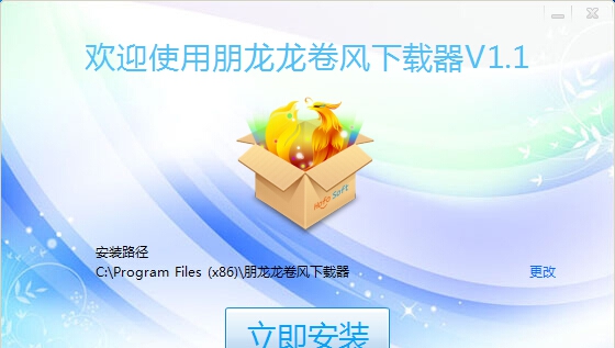 朋哥龙卷风下载器 v1.7